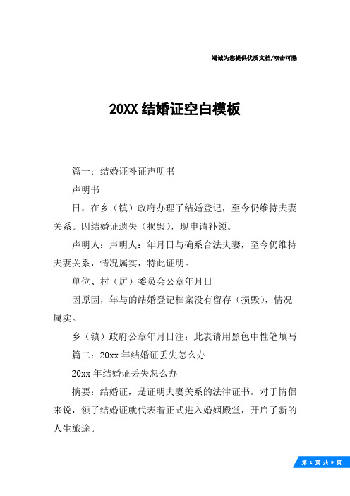 20XX结婚证空白模板