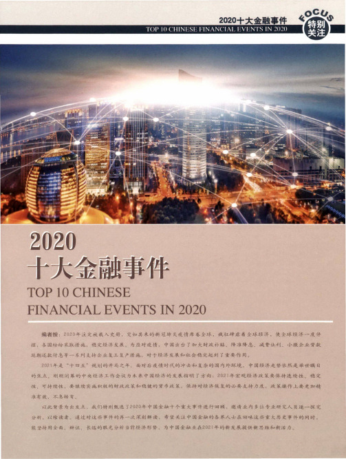 2020十大金融事件