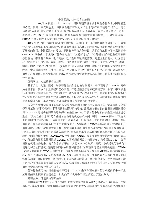 中国联通：让一切自由连通