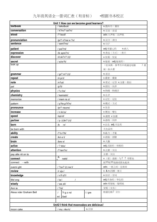 人教版九年级英语全一册词汇表有音标黑体字根据书本校正