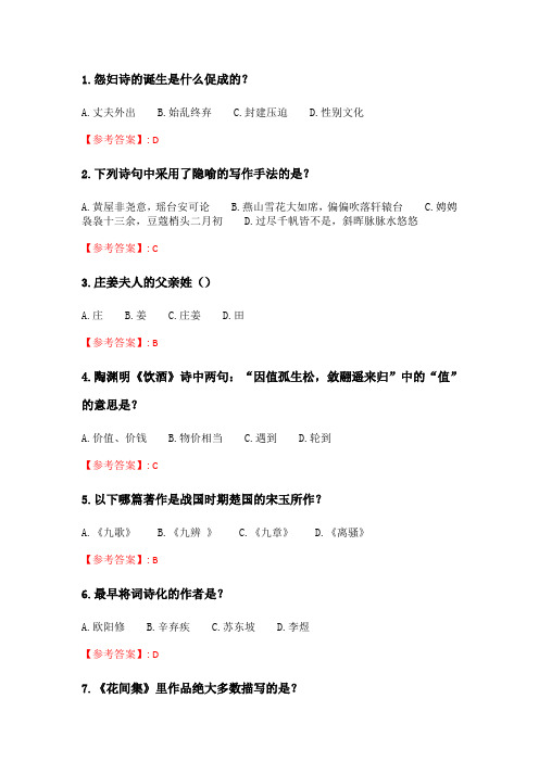 奥鹏南开20春学期(1603、1609、1703)《中华诗词之美(尔雅)》在线作业_2 随机.doc