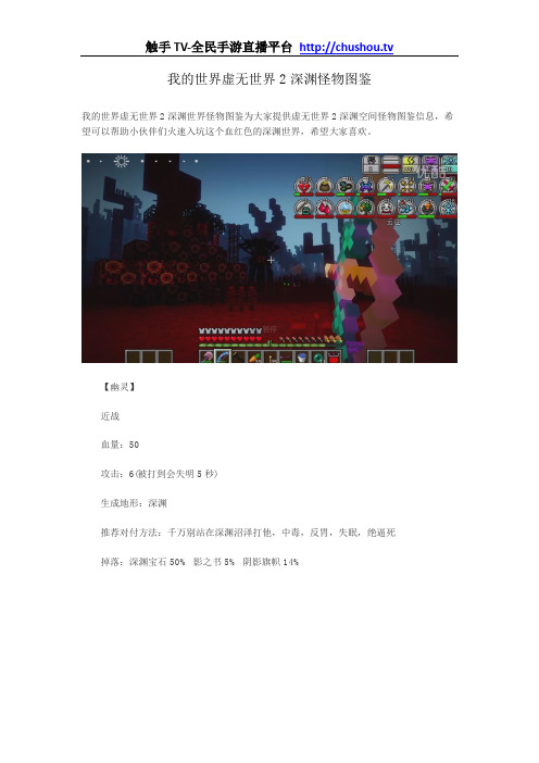 我的世界虚无世界2深渊怪物图鉴