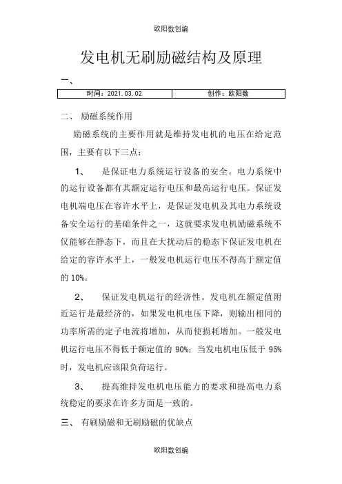 发动机无刷励磁结构及原理之欧阳数创编