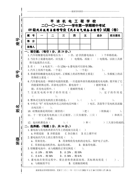 汽车电气设备与维修试题(第一学期期中)