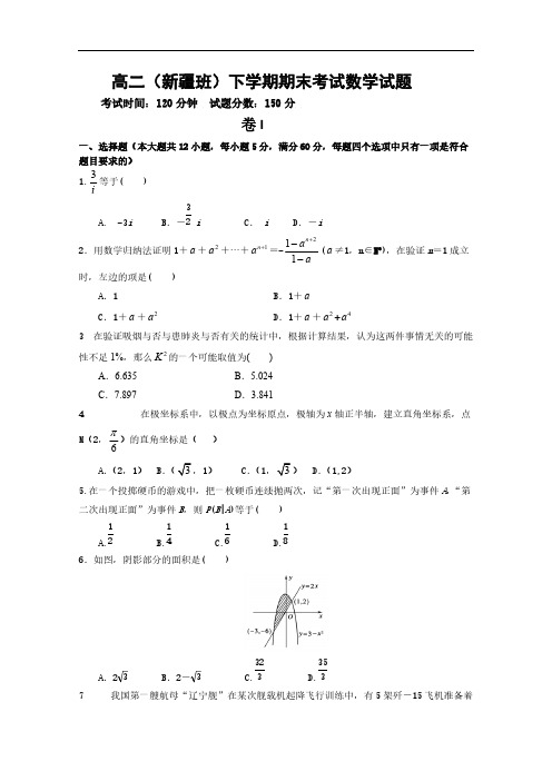 【免费下载】辽宁省实验中学分校2013-2014学年高二(新疆班)下学期期末考试数学试题 Word版含答案(新人教A版