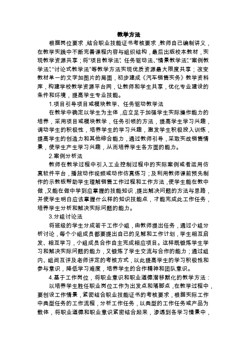 职业教育教学方法详解