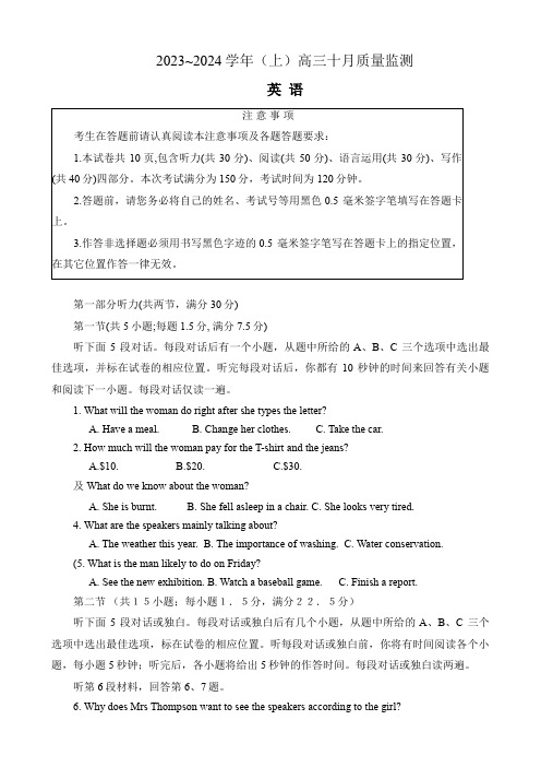 江苏省南通市2023-2024学年高三上学期10月月考试题+英语+Word版含答案