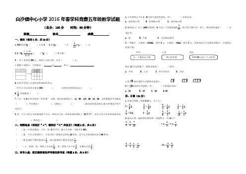 北师大版五年级数学下册竞赛试卷及答案