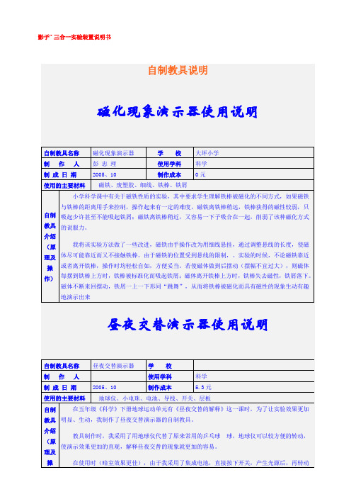 小学科学教师自制教具