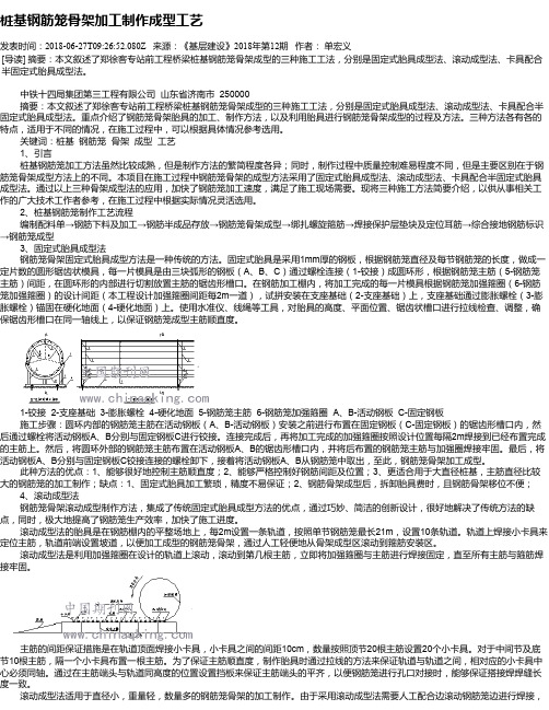 桩基钢筋笼骨架加工制作成型工艺