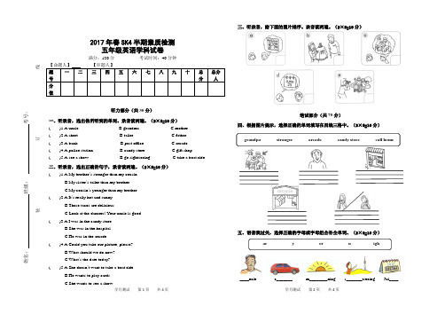 SK4英语试题及参考答案