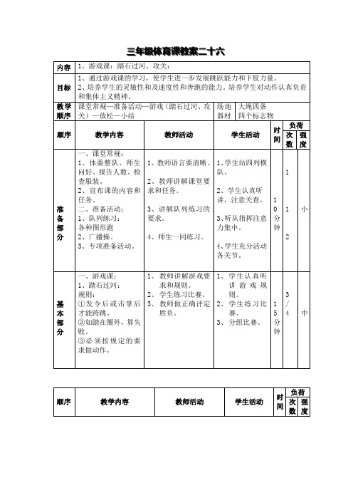 三年级体育课教案26