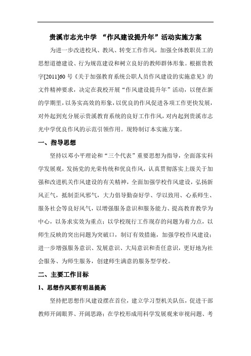 “作风建设提升年”活动实施方案 文档