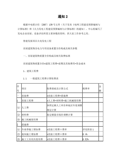 火电工程建设费用定额及取费参数