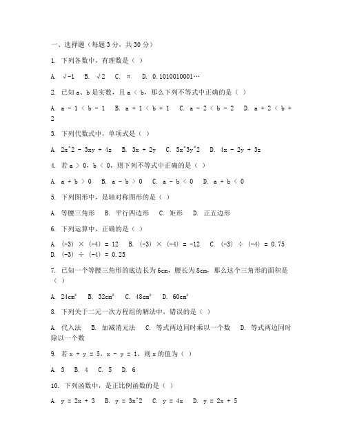 七年级上学期数学摸底试卷