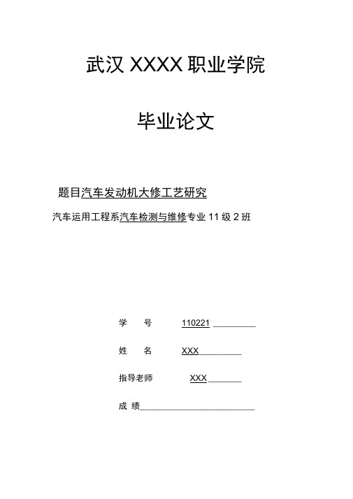 汽修专业毕业论文分析解析