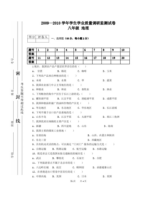 2009-2010学年八年级下地理期末试题