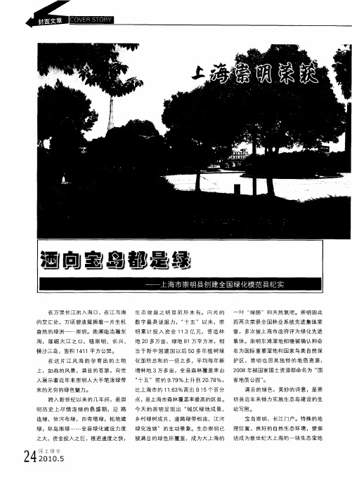 洒向宝岛都是绿——上海市崇明县创建全国绿化模范县纪实