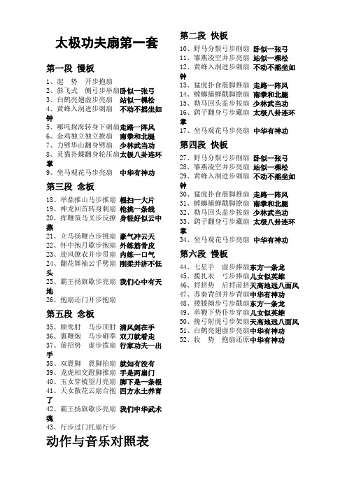 太极功夫扇第一套扇谱与音乐对照