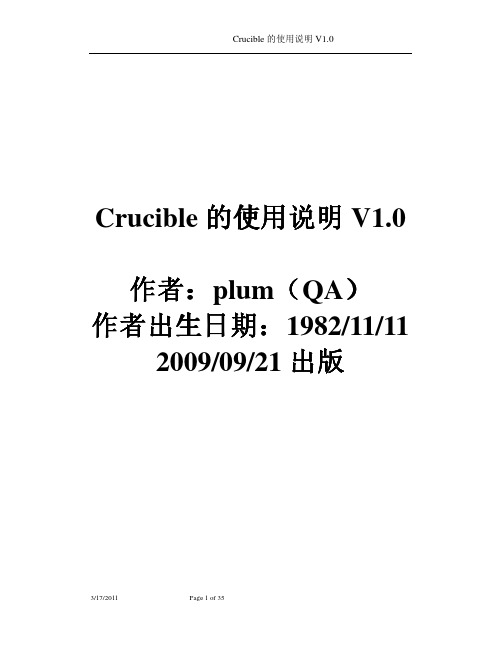 Crucible使用说明中文版