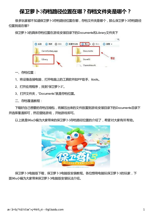 保卫萝卜3存档路径位置在哪？存档文