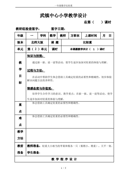 一年级数学比轻重