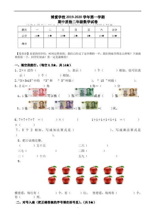 2019-2020学年最新北师大版二年级数学上册期中试卷