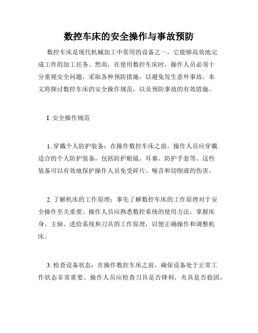 数控车床的安全操作与事故预防