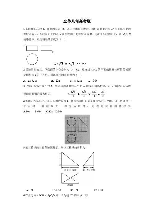 立体几何高考题全