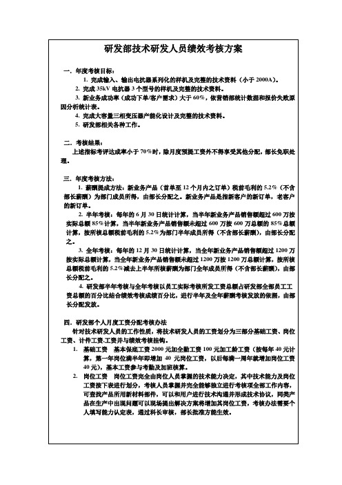 技术研发部考核方法