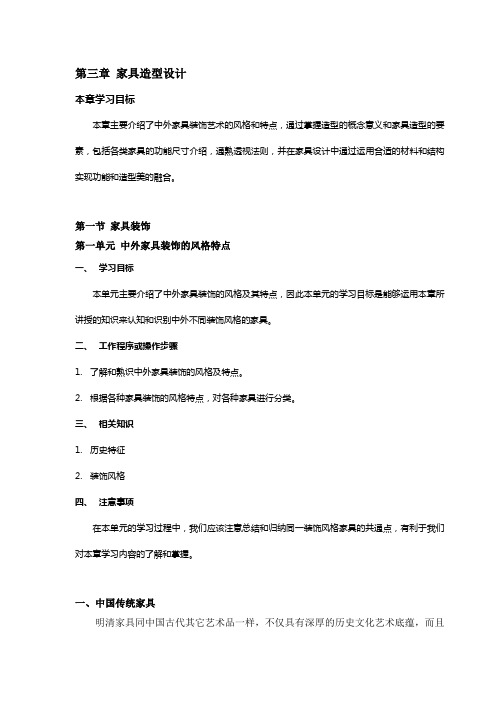 5《家具设计员》第三章 家具造型设计