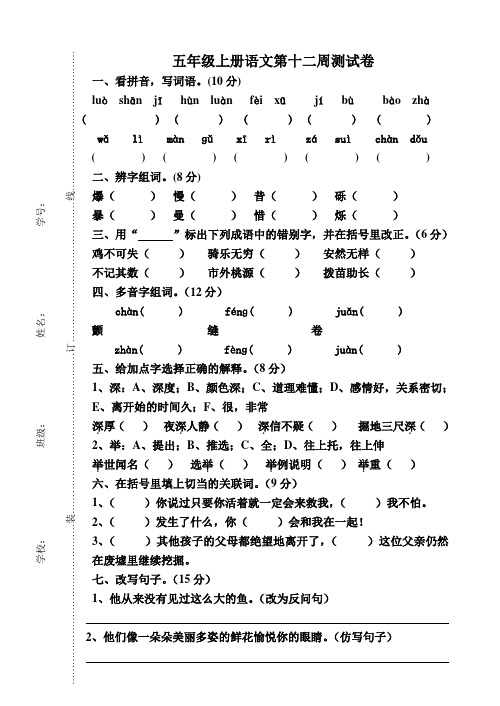 五年级上第十二周测试卷