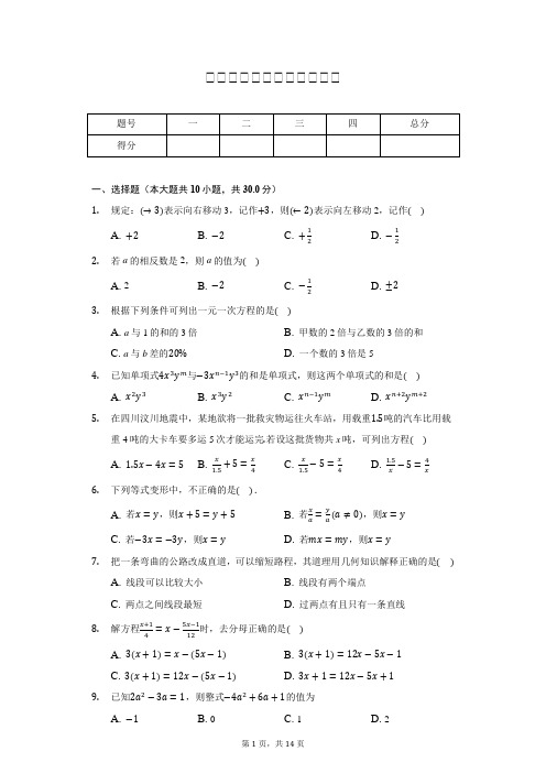 新人教版七年级上学期期末测试题(含答案解析)