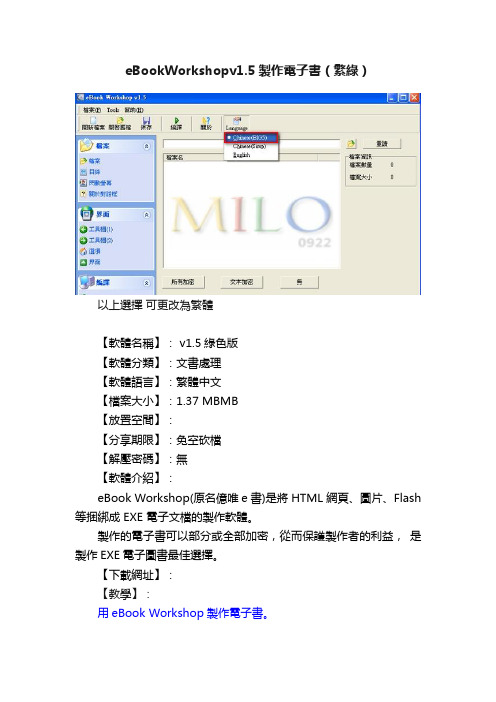 eBookWorkshopv1.5製作電子書（繁綠）