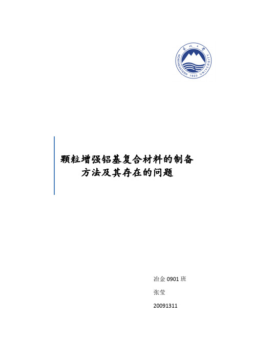 颗粒增强铝基复合材料的制备方法及其存在的问题20091311