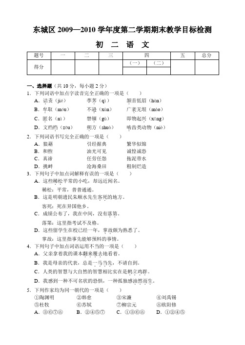 北京市东城区09—10下学期初二语文期末考试试卷