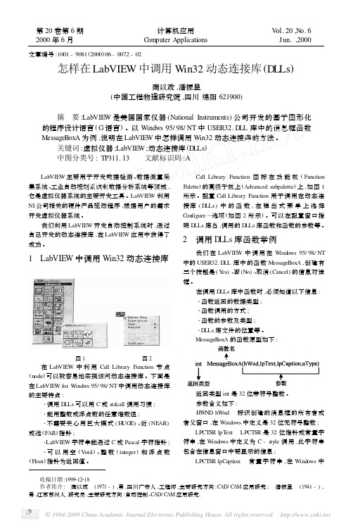 怎样在LabVIEW中调用Win32动态连接库_DLLs_