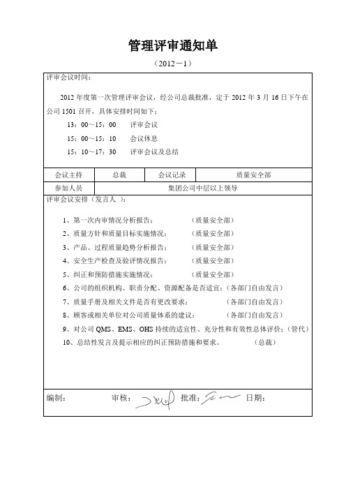 管理评审通知单