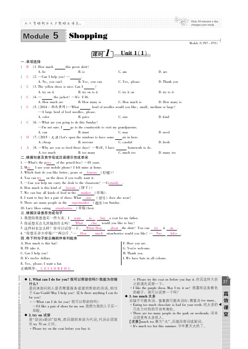 册Module5Shopping课时练综合提升训练(pdf,含解析)(新版)外研版