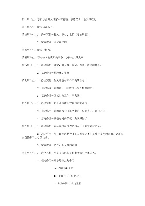 跆拳道作业