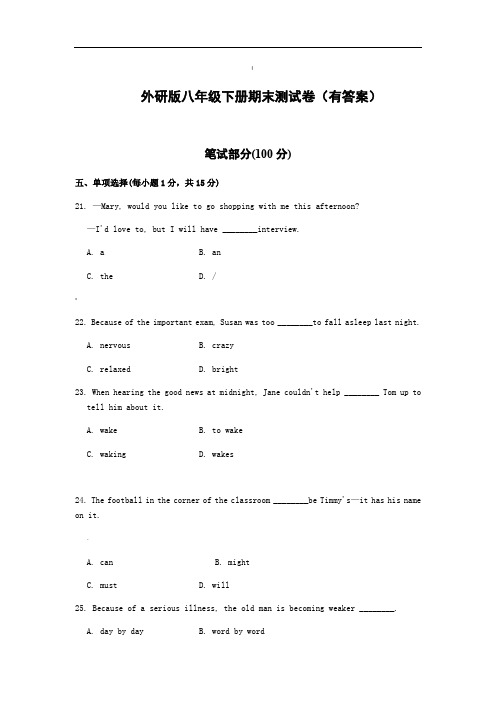 外研版八年级下册期末考试试题(有答案)