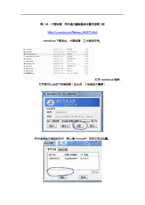 哈工大校内网建立wifi热点