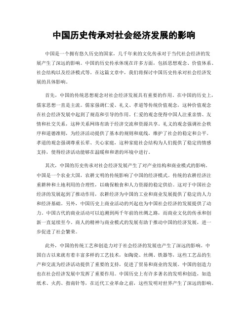 中国历史传承对社会经济发展的影响