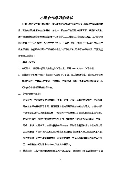 关于小组合作学习的尝试