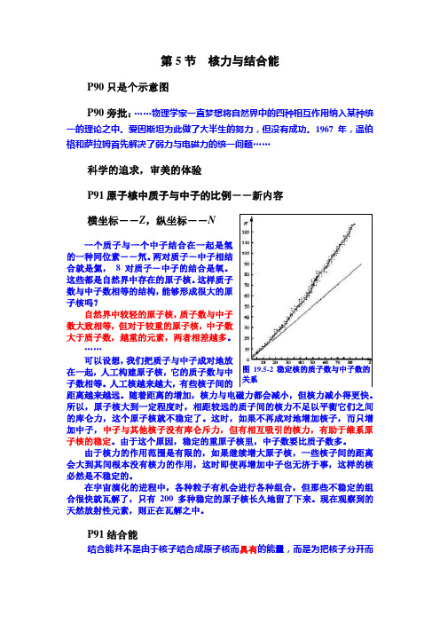 教法分析19.5  核力与结合能