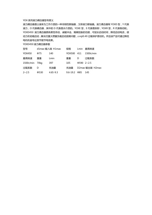 YOX系列液力耦合器型号意义