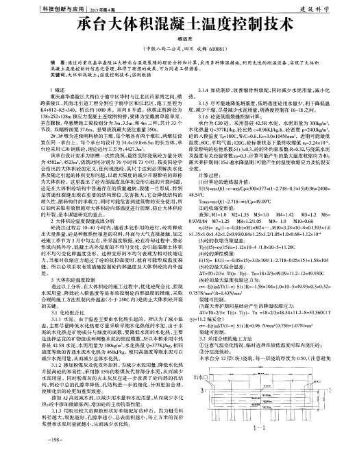 承台大体积混凝土温度控制技术