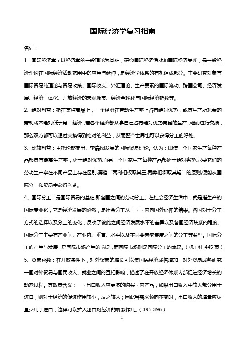 同等学力经济学考试——国际经济学复习参考