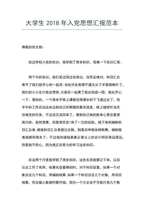 2019年最新1月大学生入党思想汇报:脚踏实地思想汇报文档【五篇】