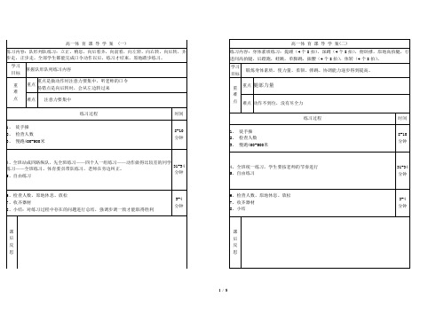 高一体育课导学案